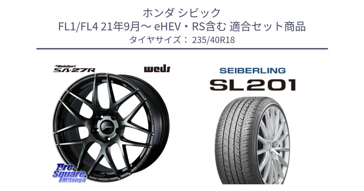ホンダ シビック FL1/FL4 21年9月～ eHEV・RS含む 用セット商品です。74178 SA-27R ウェッズ スポーツ WBC ホイール 18インチ と SEIBERLING セイバーリング SL201 235/40R18 の組合せ商品です。