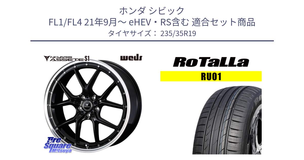 ホンダ シビック FL1/FL4 21年9月～ eHEV・RS含む 用セット商品です。41336 NOVARIS ASSETE S1 ホイール 19インチ と RU01 【欠品時は同等商品のご提案します】サマータイヤ 235/35R19 の組合せ商品です。
