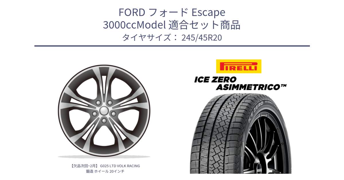 フォード Escape 3000ccModel 用セット商品です。【欠品次回~2月】 G025 LTD VOLK RACING 鍛造 ホイール 20インチ と ICE ZERO ASIMMETRICO スタッドレス ミツヤ 245/45R20 の組合せ商品です。
