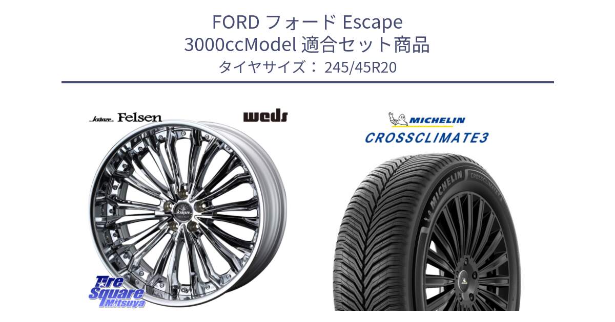 フォード Escape 3000ccModel 用セット商品です。Kranze Felsen ReverseRim LoDisk 20インチ 3ピース と CROSSCLIMATE3 クロスクライメート3 オールシーズンタイヤ 正規 245/45R20 の組合せ商品です。
