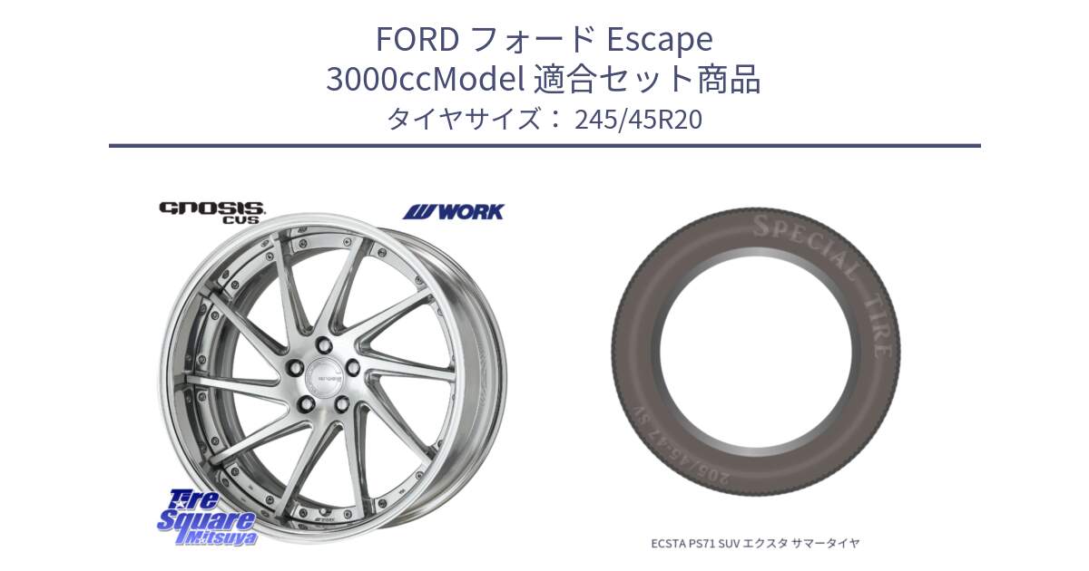 フォード Escape 3000ccModel 用セット商品です。GNOSIS CVS O Disk 20インチ 2ピース と ECSTA PS71 SUV エクスタ サマータイヤ 245/45R20 の組合せ商品です。