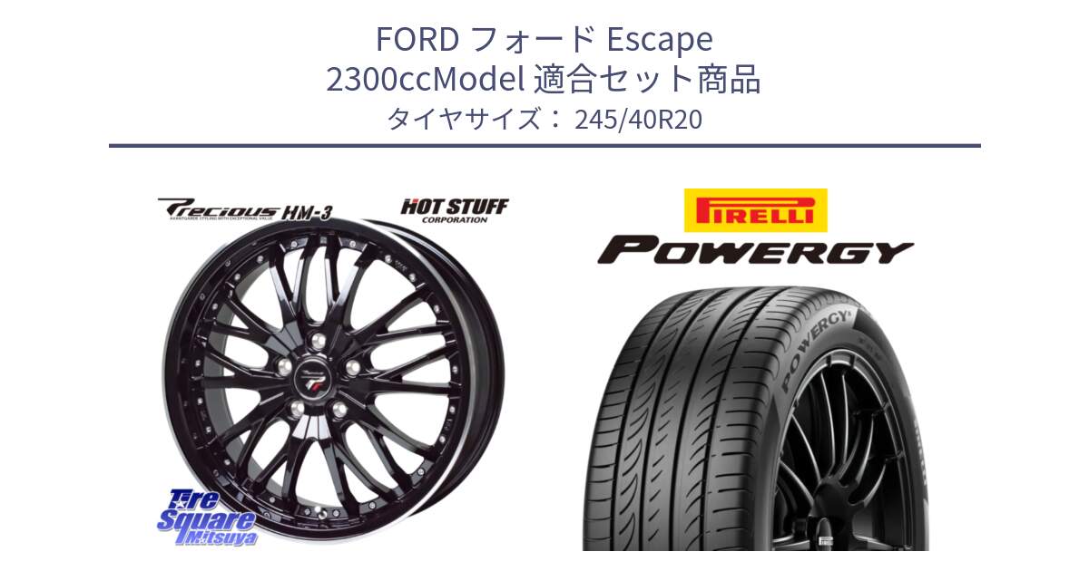 フォード Escape 2300ccModel 用セット商品です。Precious プレシャス HM3 HM-3 20インチ と POWERGY パワジー サマータイヤ  245/40R20 の組合せ商品です。