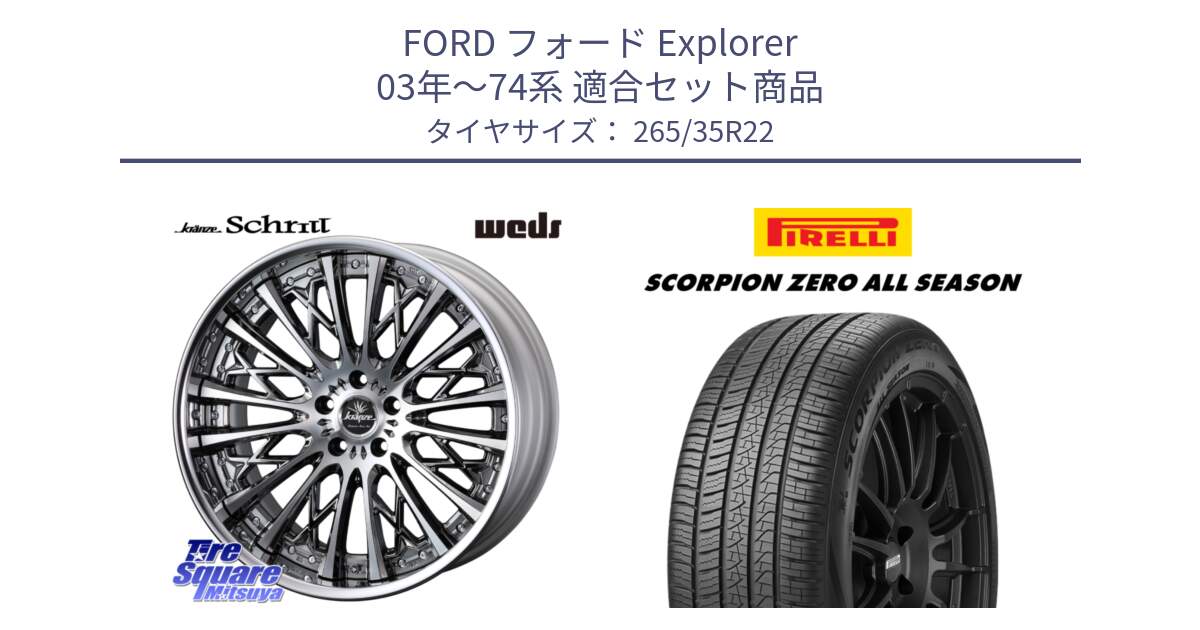 フォード Explorer 03年～74系 用セット商品です。Kranze Schritt ReverseRim LoDisk 3ピース ホイール 22インチ と 24年製 XL T0 SCORPION ZERO ALL SEASON PNCS ELECT テスラ承認 MODEL X (モデルX) オールシーズン 並行 265/35R22 の組合せ商品です。