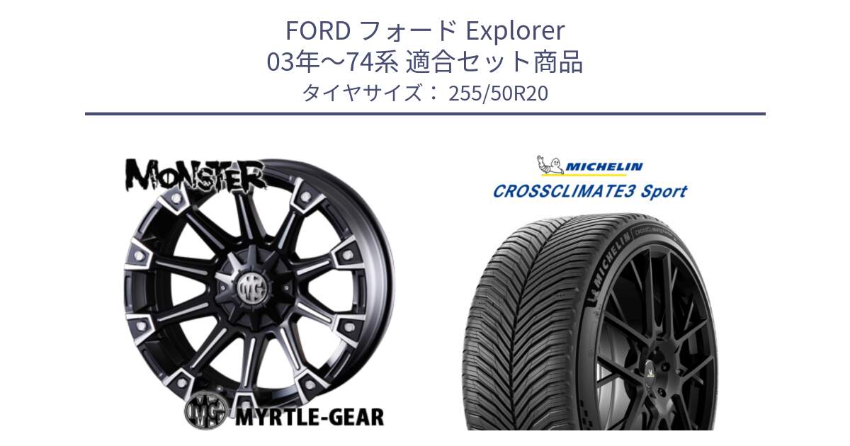 フォード Explorer 03年～74系 用セット商品です。クリムソン MONSTER モンスター ホイール 20インチ と CROSSCLIMATE3 SPORT クロスクライメート3スポーツ オールシーズンタイヤ 正規 255/50R20 の組合せ商品です。