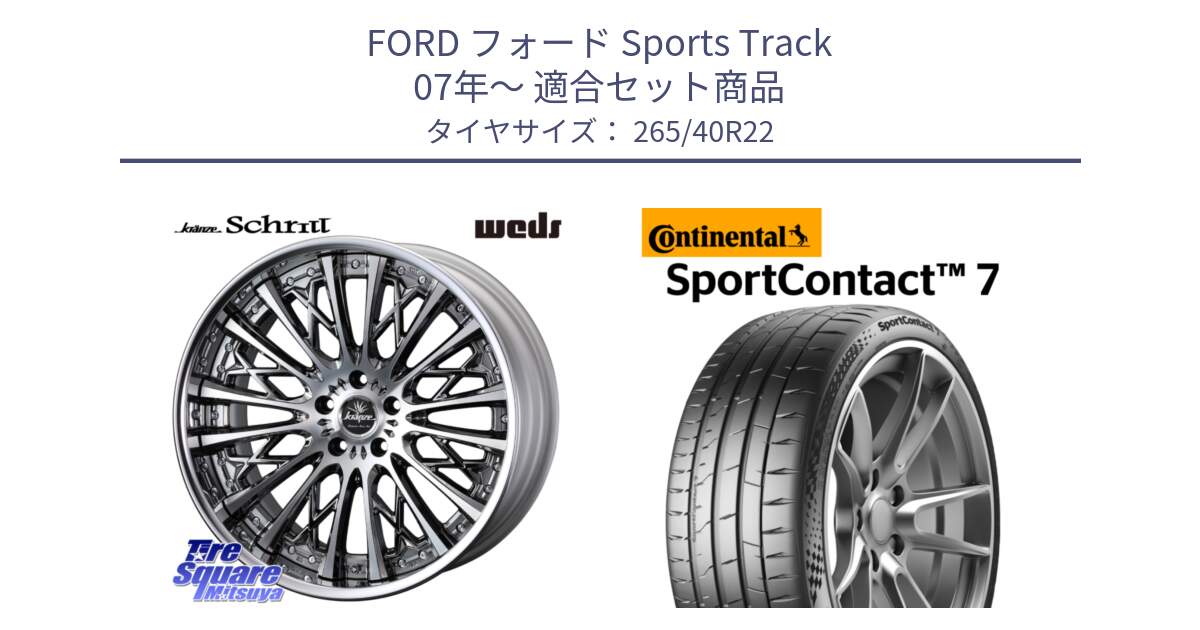 フォード Sports Track 07年～ 用セット商品です。Kranze Schritt ReverseRim LoDisk 3ピース ホイール 22インチ と 25年製 XL SportContact 7 SC7 並行 265/40R22 の組合せ商品です。