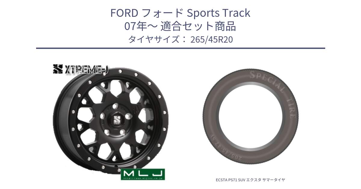 フォード Sports Track 07年～ 用セット商品です。XJ04 XTREME-J エクストリームJ ホイール 20インチ と ECSTA PS71 SUV エクスタ サマータイヤ 265/45R20 の組合せ商品です。