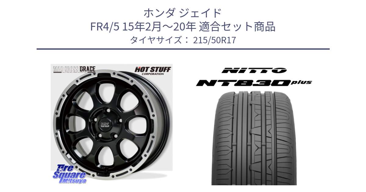 ホンダ ジェイド FR4/5 15年2月～20年 用セット商品です。マッドクロス GRACE グレイス BK 5H 在庫● ホイール 17インチ ★サマーセール★ と ニットー NT830 plus サマータイヤ 215/50R17 の組合せ商品です。