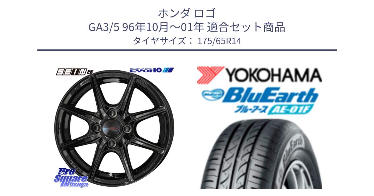 ホンダ ロゴ GA3/5 96年10月～01年 用セット商品です。SEIN EK ザインEK ホイール 14インチ と F8319 BluEarth AE01F ヨコハマ 175/65R14 の組合せ商品です。