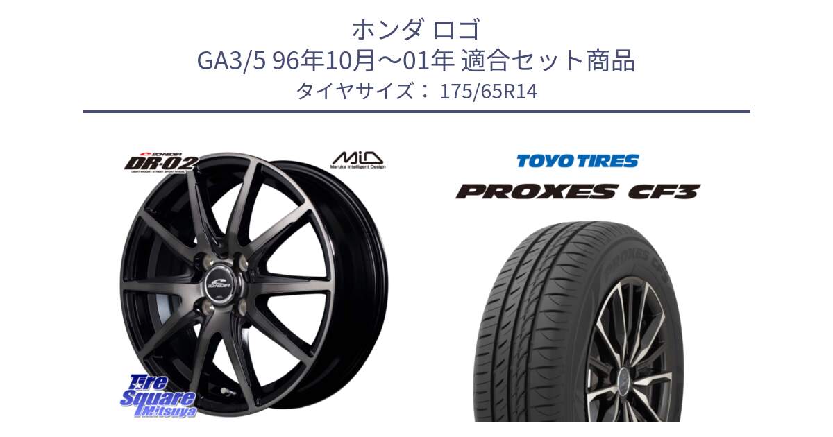 ホンダ ロゴ GA3/5 96年10月～01年 用セット商品です。MID SCHNEIDER シュナイダー DR-02 14インチ と プロクセス PROXES CF3 サマータイヤ 175/65R14 の組合せ商品です。