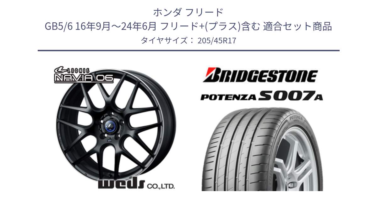 ホンダ フリード GB5/6 16年9月～24年6月 フリード+(プラス)含む 用セット商品です。レオニス Navia ナヴィア06 ウェッズ 37611 ホイール 17インチ と POTENZA ポテンザ S007A 【正規品】 サマータイヤ 205/45R17 の組合せ商品です。
