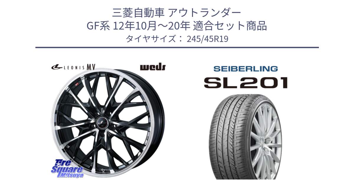 三菱自動車 アウトランダー GF系 12年10月～20年 用セット商品です。LEONIS MV レオニス MV ホイール 19インチ と SEIBERLING セイバーリング SL201 245/45R19 の組合せ商品です。
