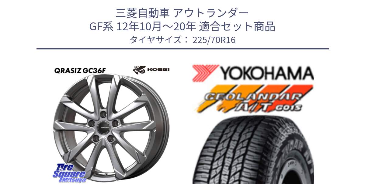 三菱自動車 アウトランダー GF系 12年10月～20年 用セット商品です。QGC610S QRASIZ GC36F クレイシズ ホイール 16インチ と R1158 GEOLANDAR AT G015 A/T ブラックレター ヨコハマ 225/70R16 の組合せ商品です。