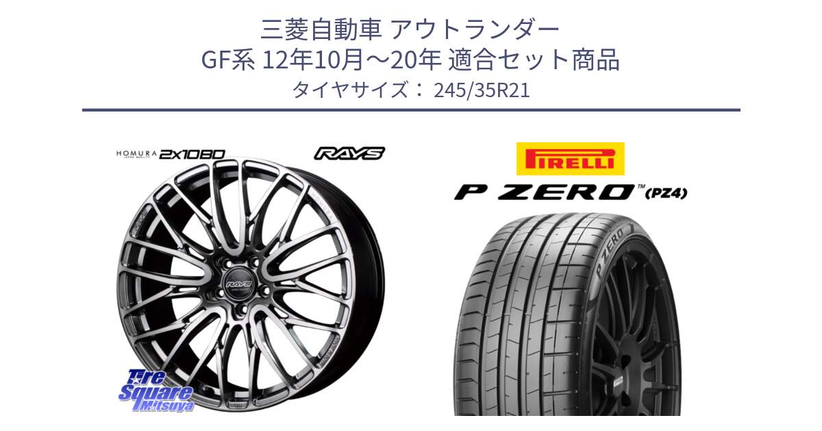 三菱自動車 アウトランダー GF系 12年10月～20年 用セット商品です。【欠品次回3~4月】 HOMURA 2X10BD ホイール 21インチ と 25年製 XL MGT P ZERO SPORT (ピーゼロ スポーツ) マセラティ承認 並行 245/35R21 の組合せ商品です。