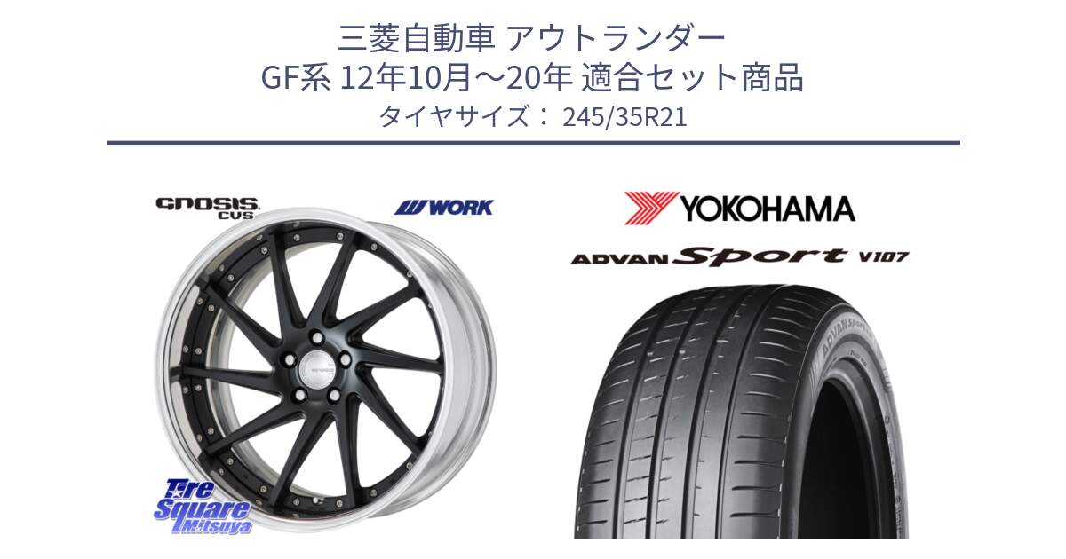 三菱自動車 アウトランダー GF系 12年10月～20年 用セット商品です。GNOSIS CVS O Disk 21インチ 2ピース と R8280 ADVAN Sport V107 ヨコハマ 245/35R21 の組合せ商品です。