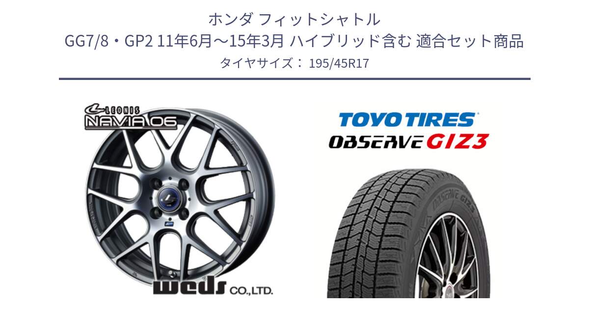 ホンダ フィットシャトル GG7/8・GP2 11年6月～15年3月 ハイブリッド含む 用セット商品です。レオニス Navia ナヴィア06 ウェッズ 37608 ホイール 17インチ と OBSERVE GIZ3 2024年～2025年製 オブザーブ ギズ3 スタッドレス ミツヤ 195/45R17 の組合せ商品です。