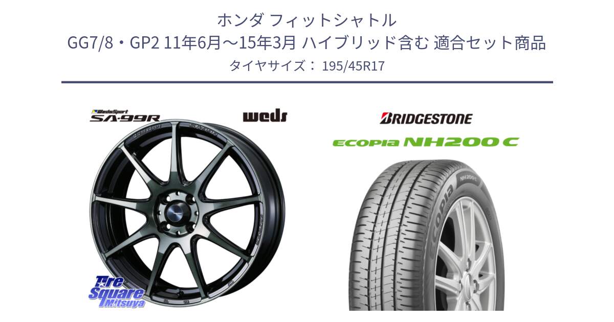 ホンダ フィットシャトル GG7/8・GP2 11年6月～15年3月 ハイブリッド含む 用セット商品です。ウェッズ スポーツ SA99R SA-99R WBC 17インチ と ECOPIA NH200C エコピア サマータイヤ 195/45R17 の組合せ商品です。