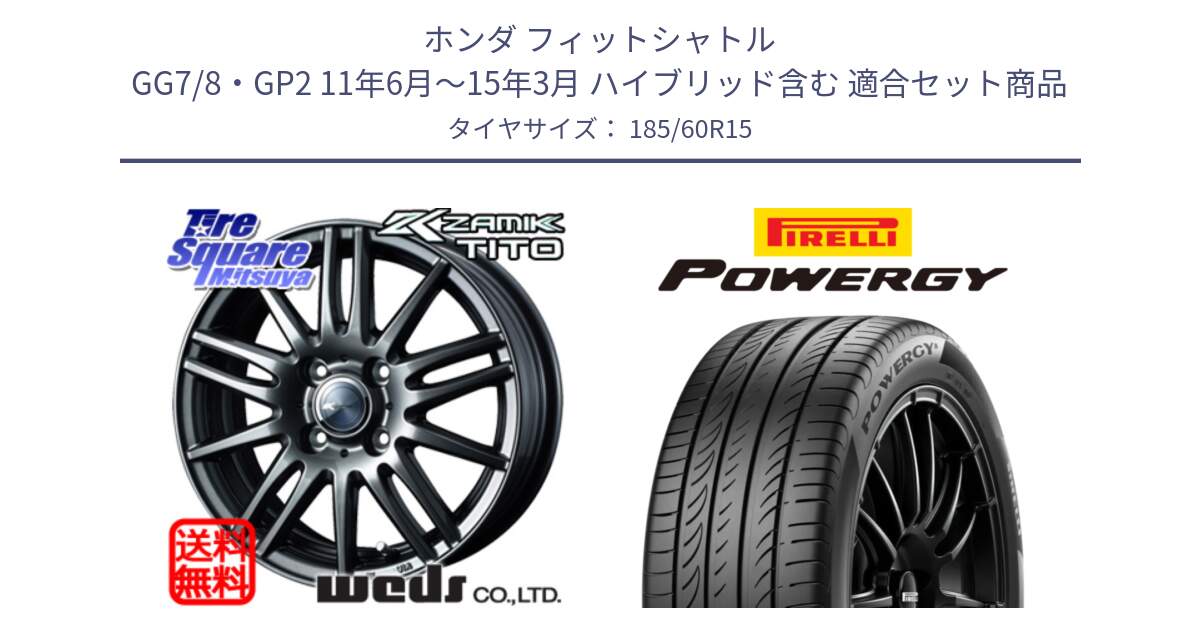 ホンダ フィットシャトル GG7/8・GP2 11年6月～15年3月 ハイブリッド含む 用セット商品です。ウェッズ ZAMIK ザミック TITO 15インチ と POWERGY パワジー サマータイヤ  185/60R15 の組合せ商品です。