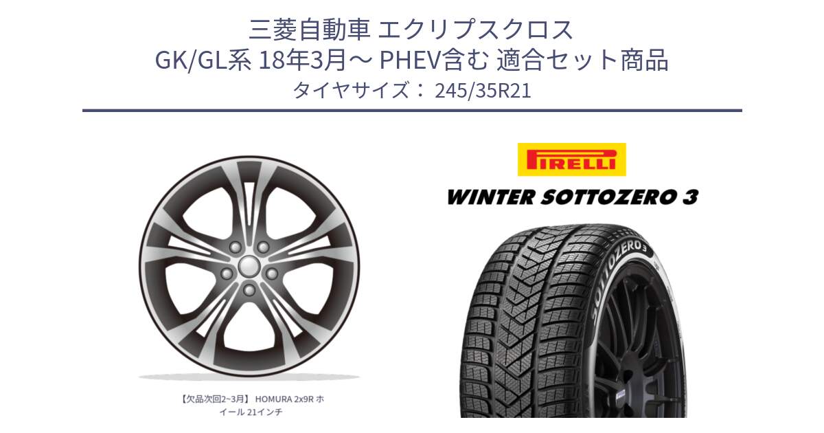 三菱自動車 エクリプスクロス GK/GL系 18年3月～ PHEV含む 用セット商品です。【欠品次回2~3月】 HOMURA 2x9R ホイール 21インチ と 23年製 XL MGT WINTER SOTTOZERO 3 マセラティ承認 ギブリ / クアトロポルテ 並行 245/35R21 の組合せ商品です。