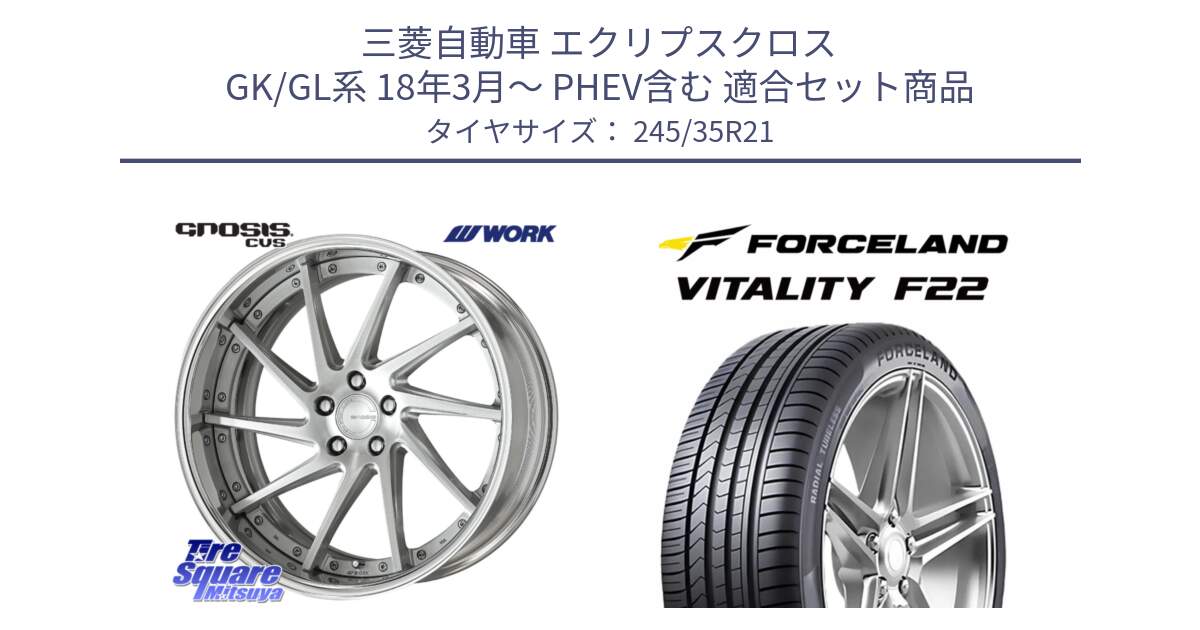 三菱自動車 エクリプスクロス GK/GL系 18年3月～ PHEV含む 用セット商品です。GNOSIS CVS O Disk 21インチ 2ピース と Vitality F22 在庫● サマータイヤ 245/35ZR21 ●サマーセール● 245/35R21 の組合せ商品です。