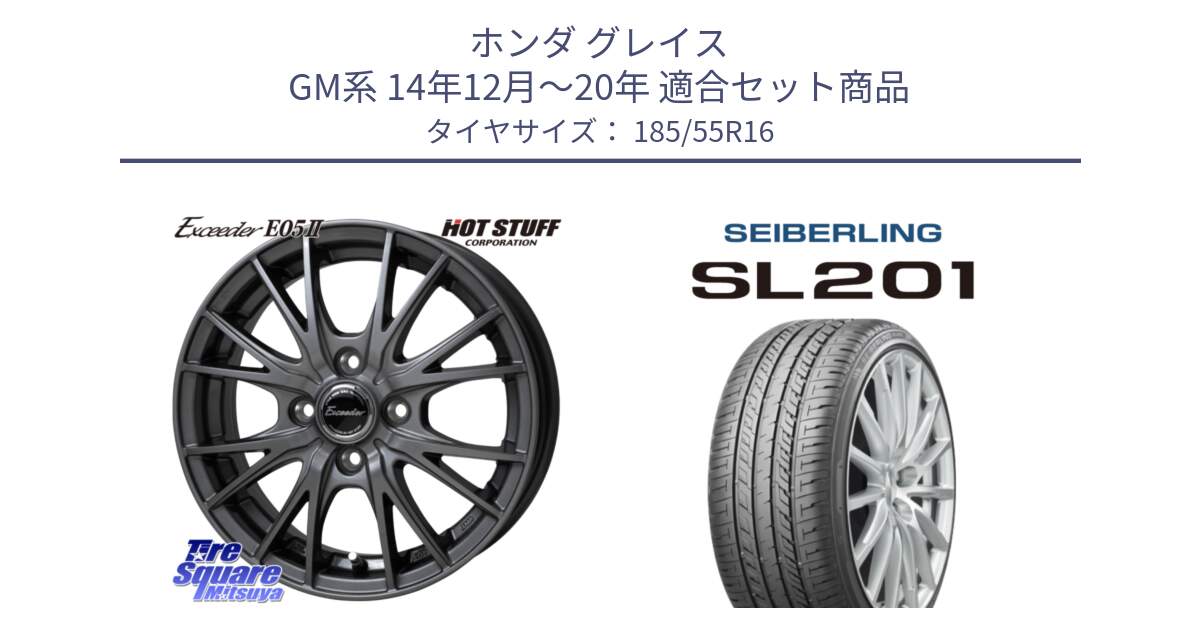 ホンダ グレイス GM系 14年12月～20年 用セット商品です。Exceeder E05-2 ホイール 16インチ と SEIBERLING セイバーリング SL201 185/55R16 の組合せ商品です。