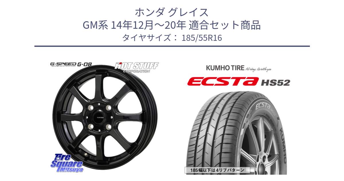 ホンダ グレイス GM系 14年12月～20年 用セット商品です。G-SPEED G-08 ホイール 16インチ と ECSTA HS52 エクスタ サマータイヤ 185/55R16 の組合せ商品です。