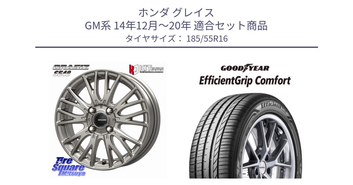 ホンダ グレイス GM系 14年12月～20年 用セット商品です。QRASIZ クレイシズ SE48 ホイール 16インチ と EffcientGrip Comfort サマータイヤ 185/55R16 の組合せ商品です。