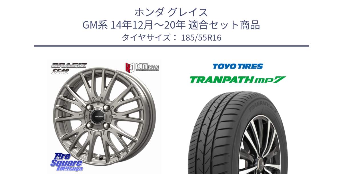 ホンダ グレイス GM系 14年12月～20年 用セット商品です。QRASIZ クレイシズ SE48 ホイール 16インチ と トーヨー トランパス MP7 ミニバン TRANPATH サマータイヤ 185/55R16 の組合せ商品です。