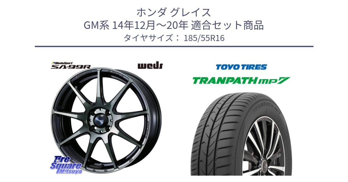 ホンダ グレイス GM系 14年12月～20年 用セット商品です。ウェッズ スポーツ SA99R SA-99R WBC 16インチ と トーヨー トランパス MP7 ミニバン TRANPATH サマータイヤ 185/55R16 の組合せ商品です。