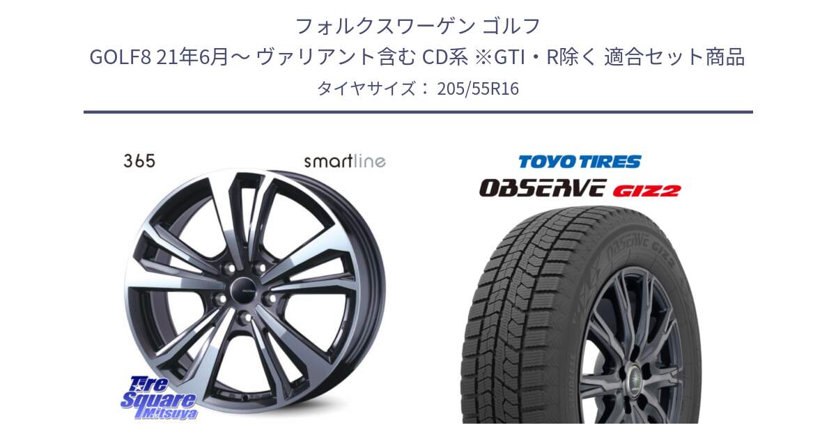 フォルクスワーゲン ゴルフ GOLF8 21年6月～ ヴァリアント含む CD系 ※GTI・R除く 用セット商品です。smartline365 と オブザーブ ギズ2 〇 2025年製 在庫● OBSERVE GIZ2 4本単位での販売 スタッドレス ミツヤ 205/55R16 の組合せ商品です。