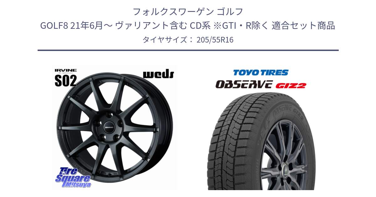 フォルクスワーゲン ゴルフ GOLF8 21年6月～ ヴァリアント含む CD系 ※GTI・R除く 用セット商品です。IRVINE S02 アーヴィンS02 輸入車専用ホイール 16インチ と オブザーブ ギズ2 〇 2025年製 在庫● OBSERVE GIZ2 4本単位での販売 スタッドレス ミツヤ 205/55R16 の組合せ商品です。