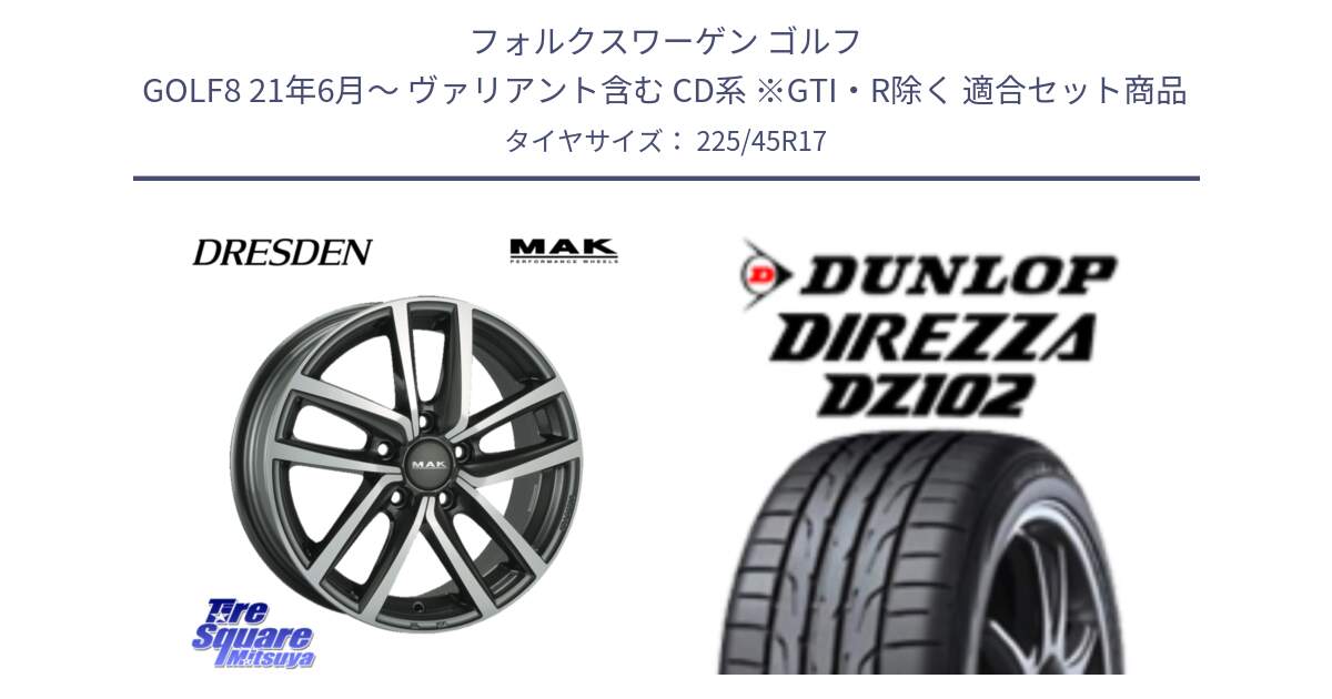 フォルクスワーゲン ゴルフ GOLF8 21年6月～ ヴァリアント含む CD系 ※GTI・R除く 用セット商品です。MAK DRESDEN ホイール 17インチ と ディレッツァ DZ102 DIREZZA 2025年製 在庫 ダンロップ  サマータイヤ ●サマーセール● 225/45R17 の組合せ商品です。