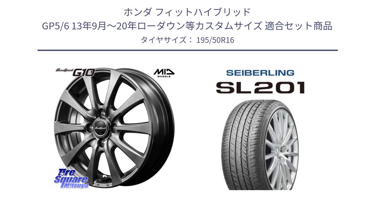 ホンダ フィットハイブリッド GP5/6 13年9月～20年ローダウン等カスタムサイズ 用セット商品です。MID EuroSpeed G10 在庫● ホイール 16インチ と SEIBERLING セイバーリング SL201 195/50R16 の組合せ商品です。
