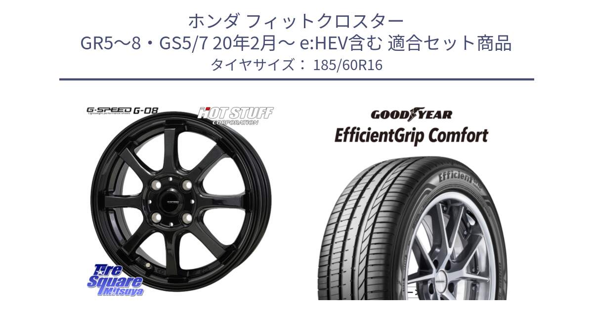 ホンダ フィットクロスター GR5～8・GS5/7 20年2月～ e:HEV含む 用セット商品です。G-SPEED G-08 ホイール 16インチ と EffcientGrip Comfort サマータイヤ 185/60R16 の組合せ商品です。