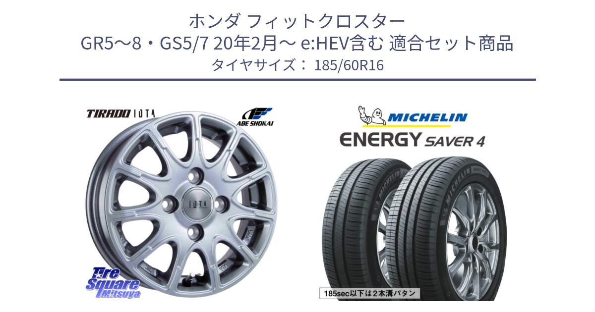 ホンダ フィットクロスター GR5～8・GS5/7 20年2月～ e:HEV含む 用セット商品です。TIRADO IOTA イオタ ホイール 16インチ と ENERGY SAVER4 エナジーセイバー4 86H 正規 185/60R16 の組合せ商品です。