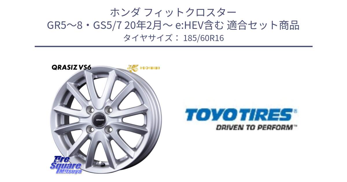 ホンダ フィットクロスター GR5～8・GS5/7 20年2月～ e:HEV含む 用セット商品です。クレイシズVS6 QRA600Sホイール と PROXES R55 新車装着 サマータイヤ 185/60R16 の組合せ商品です。