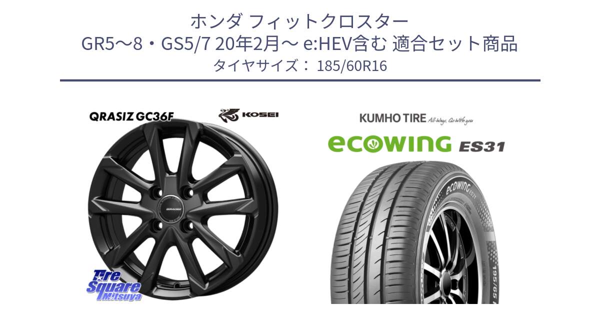 ホンダ フィットクロスター GR5～8・GS5/7 20年2月～ e:HEV含む 用セット商品です。QGC600B QRASIZ GC36F クレイシズ ホイール 16インチ と ecoWING ES31 エコウィング サマータイヤ 185/60R16 の組合せ商品です。