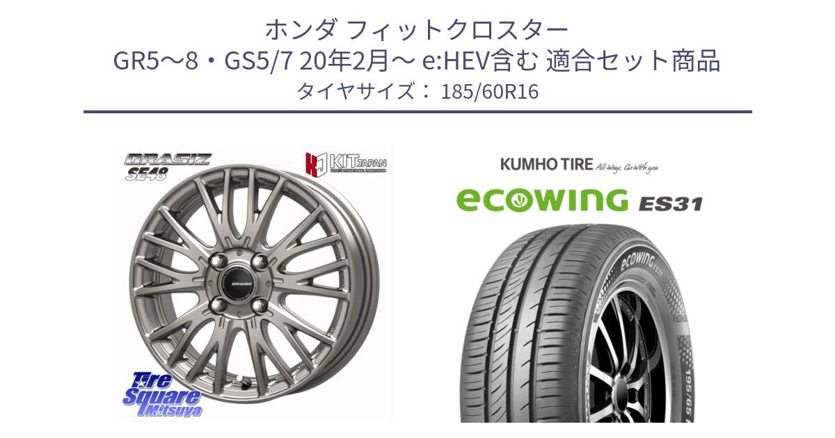 ホンダ フィットクロスター GR5～8・GS5/7 20年2月～ e:HEV含む 用セット商品です。QRASIZ クレイシズ SE48 ホイール 16インチ と ecoWING ES31 エコウィング サマータイヤ 185/60R16 の組合せ商品です。