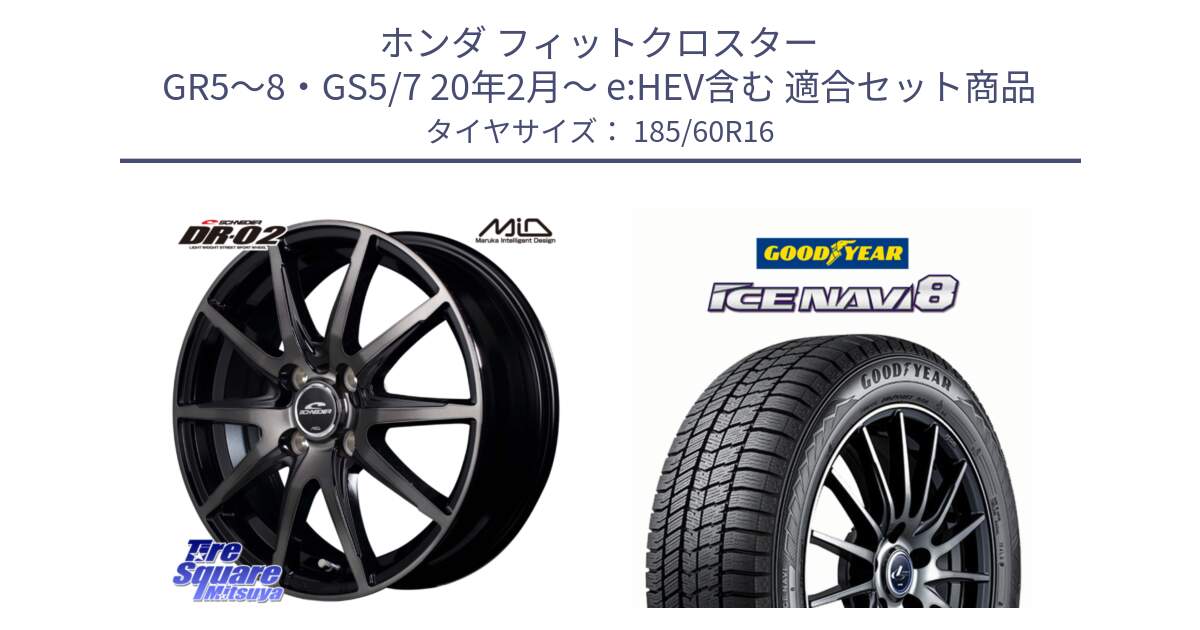 ホンダ フィットクロスター GR5～8・GS5/7 20年2月～ e:HEV含む 用セット商品です。MID SCHNEIDER シュナイダー DR-02 16インチ と GOODYEAR ICE NAVI8 アイスナビ8 スタッドレス ミツヤ(欠品次回12月上旬） 185/60R16 の組合せ商品です。