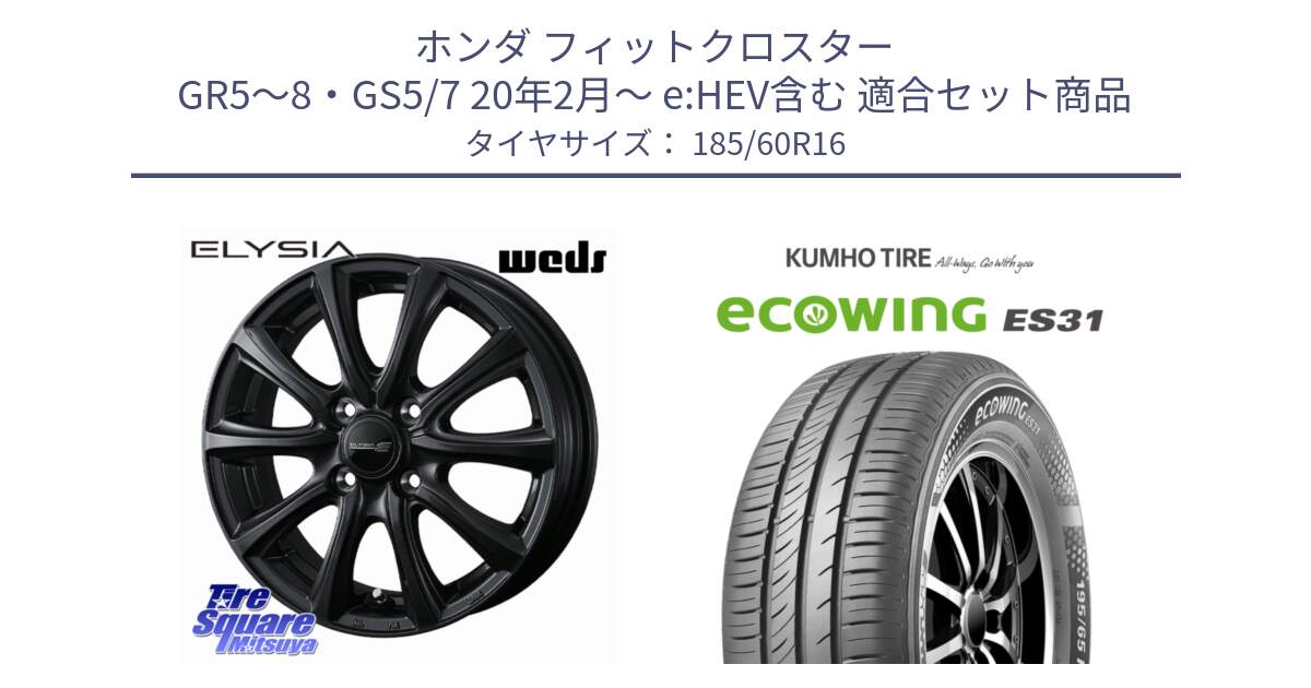 ホンダ フィットクロスター GR5～8・GS5/7 20年2月～ e:HEV含む 用セット商品です。ELYSIA エリシア ホイール 16インチ と ecoWING ES31 エコウィング サマータイヤ 185/60R16 の組合せ商品です。