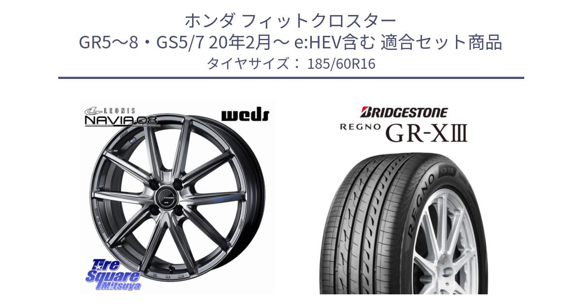 ホンダ フィットクロスター GR5～8・GS5/7 20年2月～ e:HEV含む 用セット商品です。LEONIS NAVIA 08 ホイール 16インチ と REGNO GR-X3 GRX3 GR-XIII レグノ  サマータイヤ 185/60R16 の組合せ商品です。
