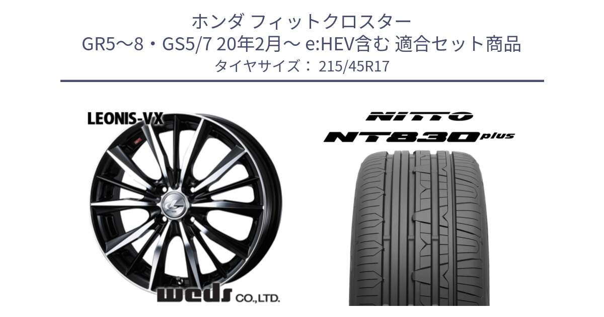 ホンダ フィットクロスター GR5～8・GS5/7 20年2月～ e:HEV含む 用セット商品です。33256 レオニス VX ウェッズ Leonis BKMC ホイール 17インチ と ニットー NT830 plus サマータイヤ 215/45R17 の組合せ商品です。