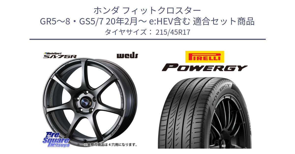 ホンダ フィットクロスター GR5～8・GS5/7 20年2月～ e:HEV含む 用セット商品です。73996 ウェッズ スポーツ SA75R SA-75R 17インチ と POWERGY パワジー サマータイヤ  215/45R17 の組合せ商品です。