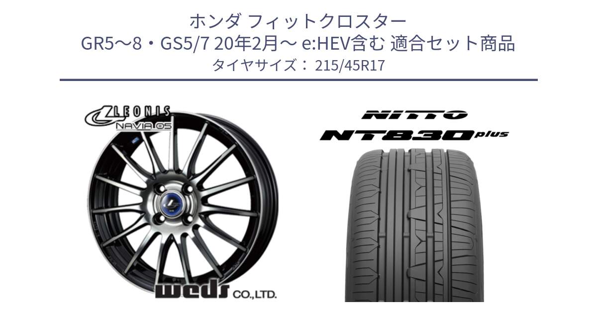 ホンダ フィットクロスター GR5～8・GS5/7 20年2月～ e:HEV含む 用セット商品です。36263 レオニス Navia ナヴィア05 BPB ウェッズ ホイール 17インチ と ニットー NT830 plus サマータイヤ 215/45R17 の組合せ商品です。