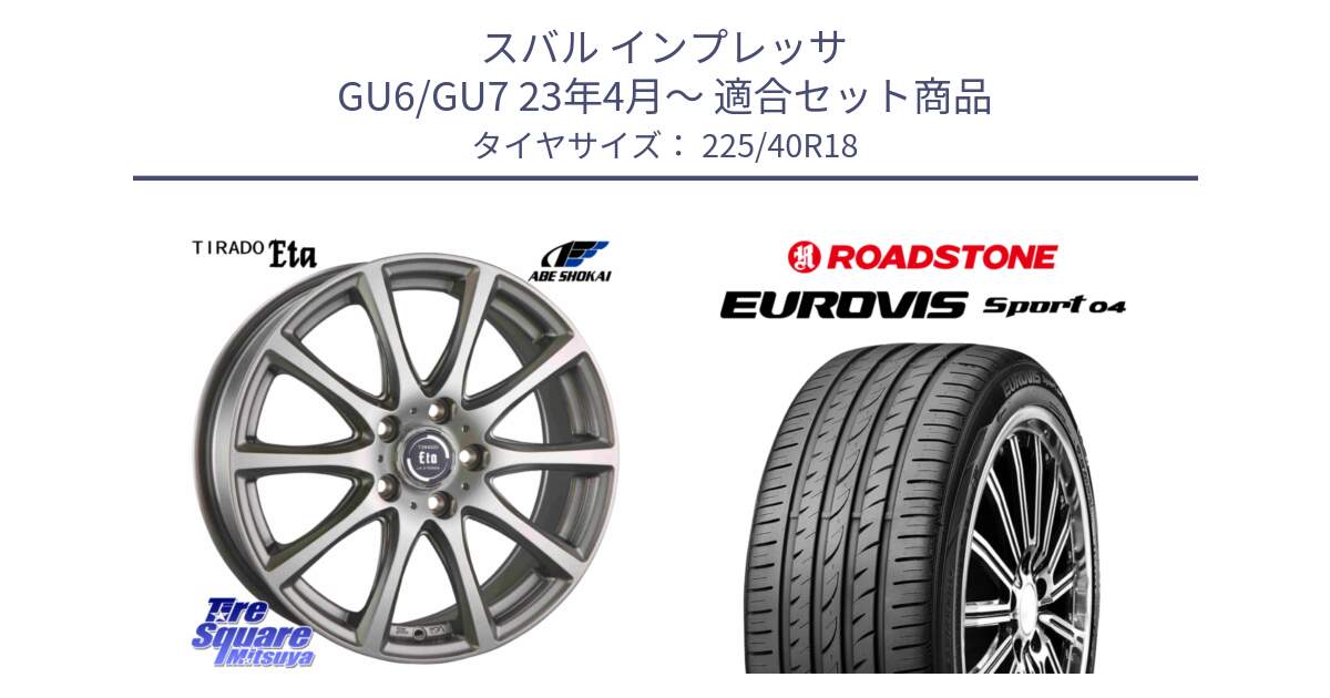 スバル インプレッサ GU6/GU7 23年4月～ 用セット商品です。ティラード イータ と ロードストーン EUROVIS sport 04 サマータイヤ 225/40R18 の組合せ商品です。