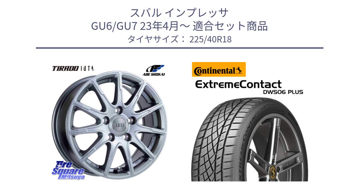 スバル インプレッサ GU6/GU7 23年4月～ 用セット商品です。TIRADO IOTA イオタ ホイール 18インチ と ExtremeContact DWS06 PLUS エクストリームコンタクト  225/40R18 の組合せ商品です。
