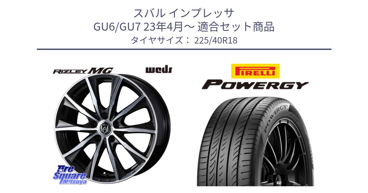 スバル インプレッサ GU6/GU7 23年4月～ 用セット商品です。ウエッズ RIZLEY MG ライツレー ホイール 18インチ と POWERGY パワジー サマータイヤ  225/40R18 の組合せ商品です。
