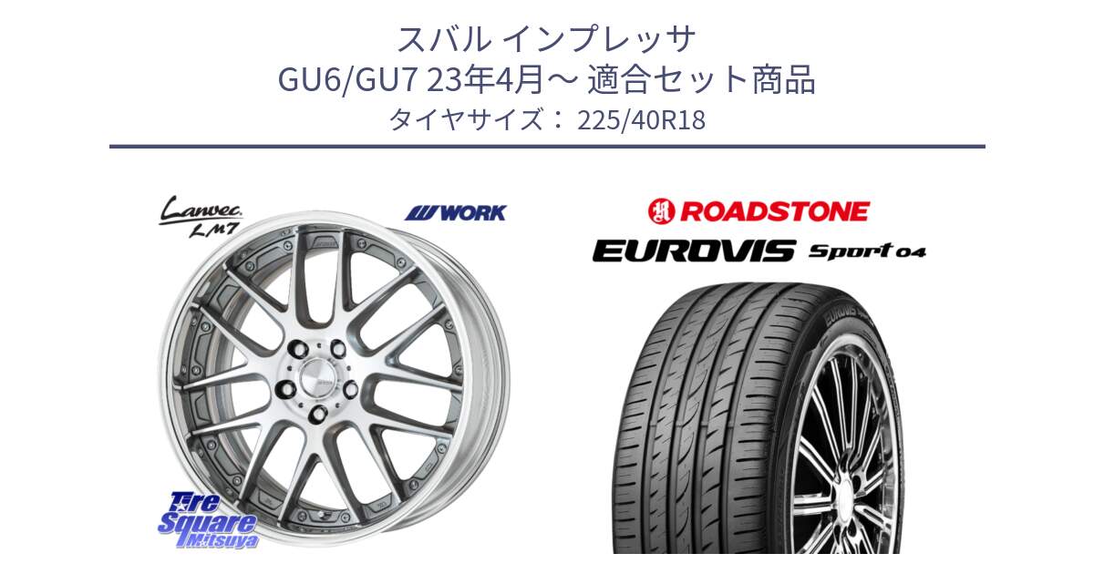 スバル インプレッサ GU6/GU7 23年4月～ 用セット商品です。Lanvec LM7 O Disk 18インチ 2ピース と ロードストーン EUROVIS sport 04 サマータイヤ 225/40R18 の組合せ商品です。