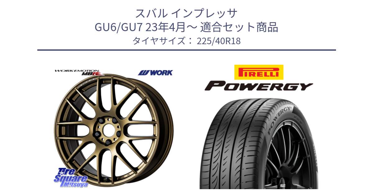 スバル インプレッサ GU6/GU7 23年4月～ 用セット商品です。ワーク EMOTION エモーション M8R 18インチ と POWERGY パワジー サマータイヤ  225/40R18 の組合せ商品です。