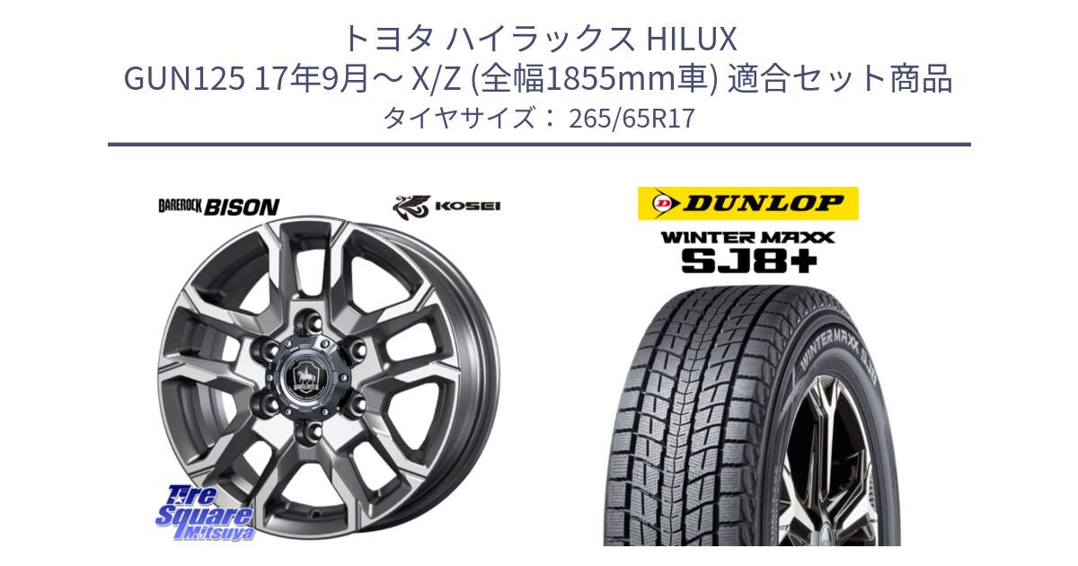 トヨタ ハイラックス HILUX GUN125 17年9月～ X/Z (全幅1855mm車) 用セット商品です。BBS700S ベアロック バイソン ホイール 17インチ と WINTERMAXX SJ8+ ウィンターマックス SJ8プラス スタッドレス ミツヤ 265/65R17 の組合せ商品です。