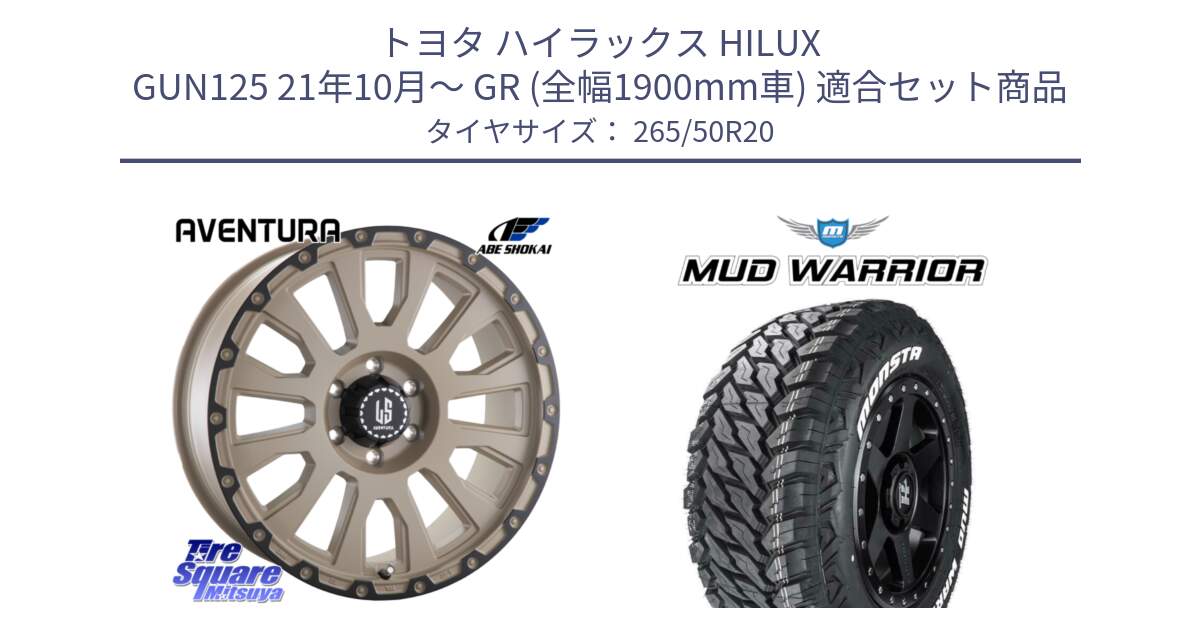 トヨタ ハイラックス HILUX GUN125 21年10月～ GR (全幅1900mm車) 用セット商品です。LA STRADA AVENTURA アヴェンチュラ GAR 20インチ と MUD WARRIOR MT M/T ホワイトレター 265/50R20 の組合せ商品です。